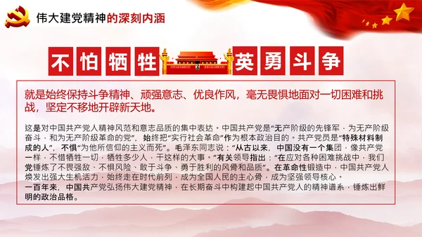 建党100周年七一讲话伟大的建党精神PPT