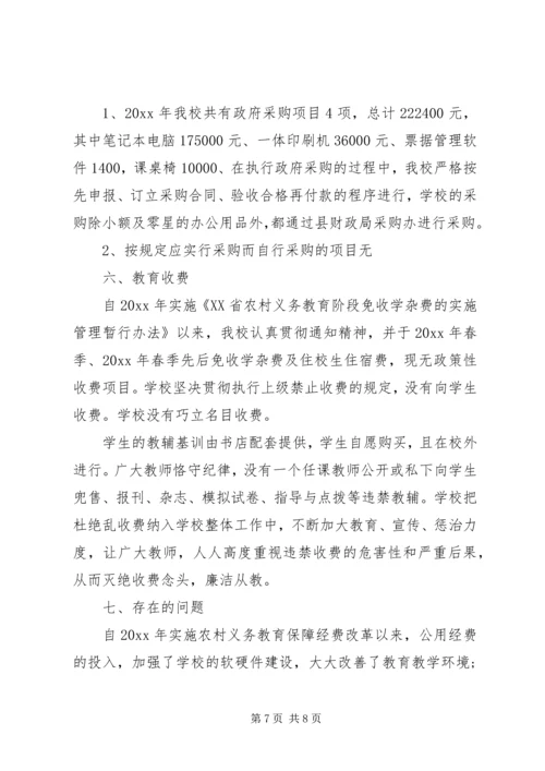 学校义务教育专项资金自查报告 (2).docx