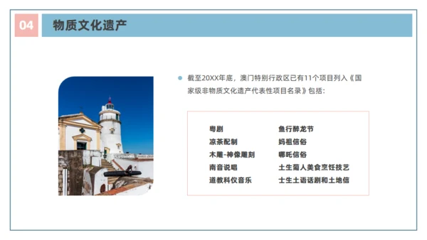 澳门文旅宣传澳门旅行旅游通用PPT模板