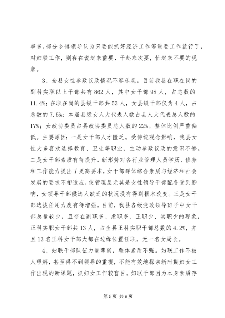 县妇联开展创先争优活动的现状与思考.docx
