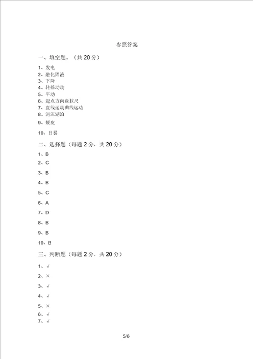 苏教版三年级科学上册期中考试及参考答案