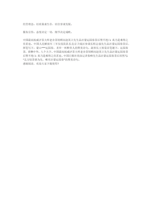 茶业企业公司简介范文.docx