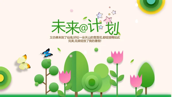 绿色小清新我爱春天小学生动态PPT模板