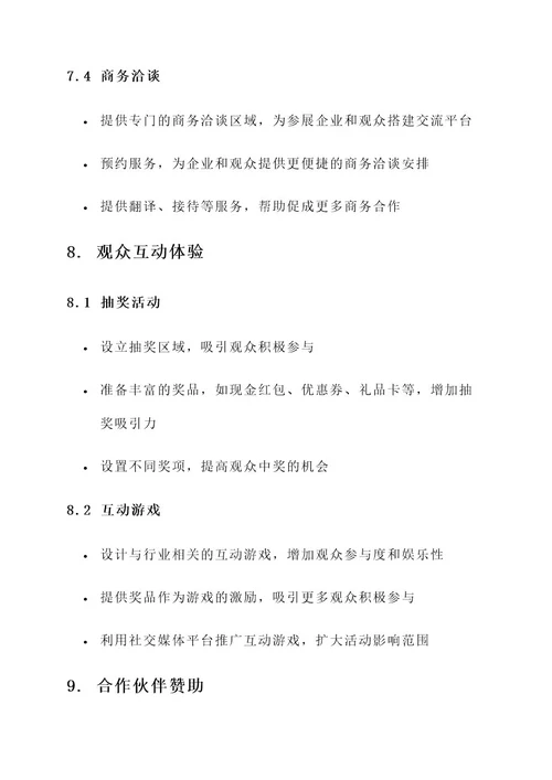 完整展会策划案