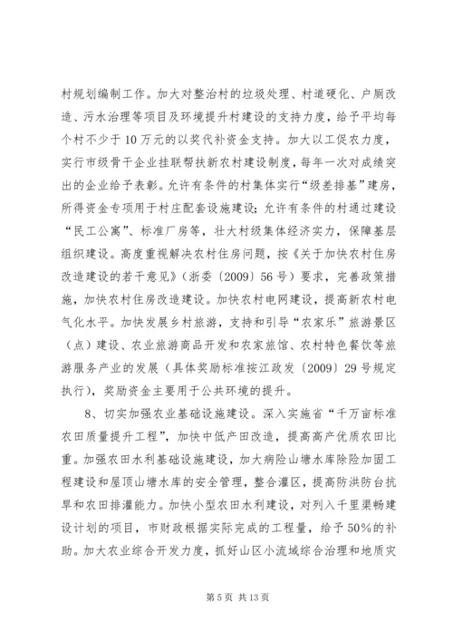 关于促进农村金融改革发展若干政策意见 (4).docx