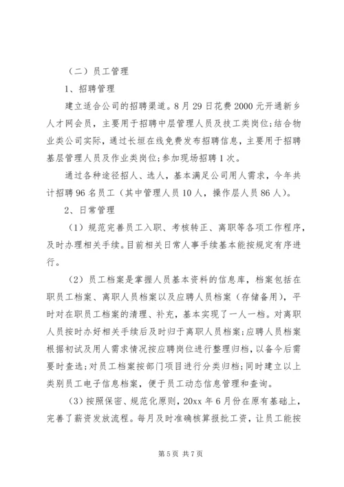 人力资源部年度考核表个人总结.docx