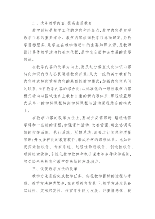 中小学教育改革探讨论文精编.docx