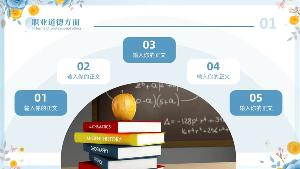 蓝色立体花卉教师年终工作总结工作汇报工作计划PPT年终总结