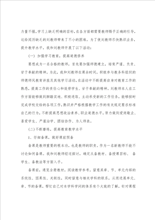 2023年培养指导青年教师工作总结