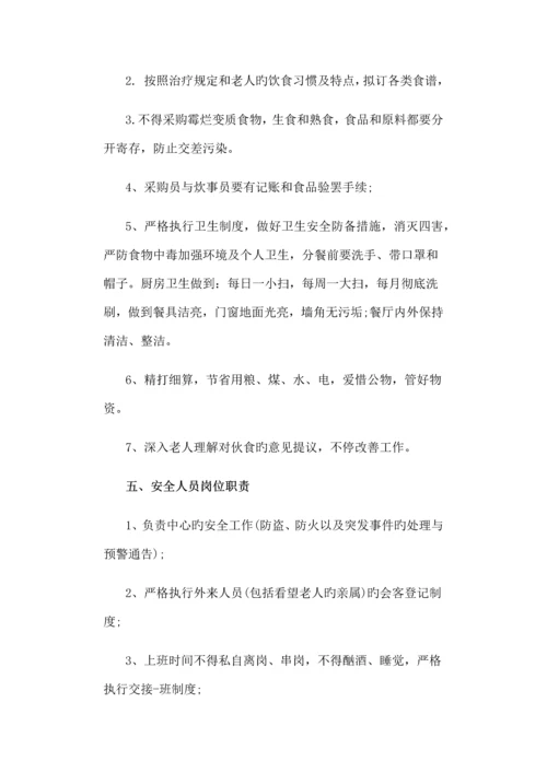 养老院护理员规章制度.docx