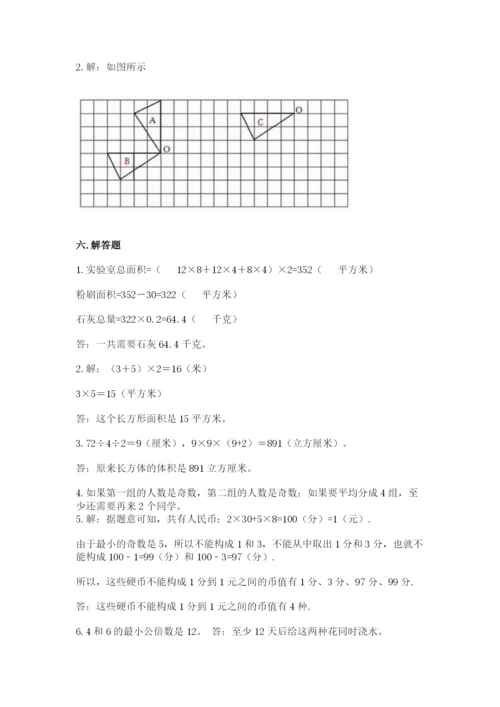 人教版五年级下册数学期末测试卷带答案（精练）.docx