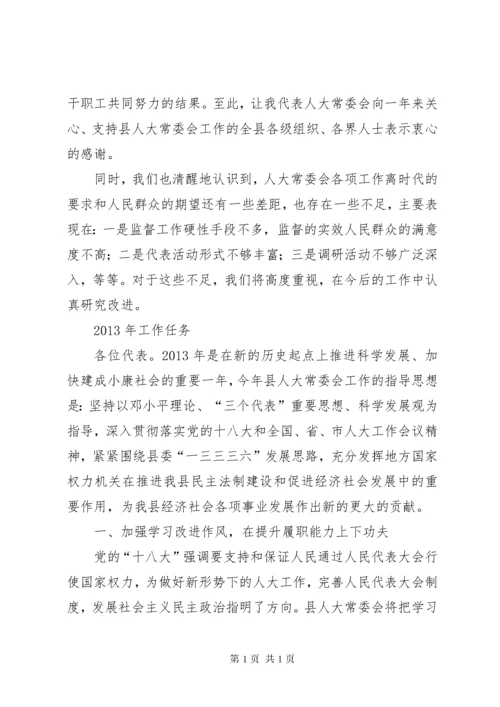 县人大常委会工作总结报告 (2).docx