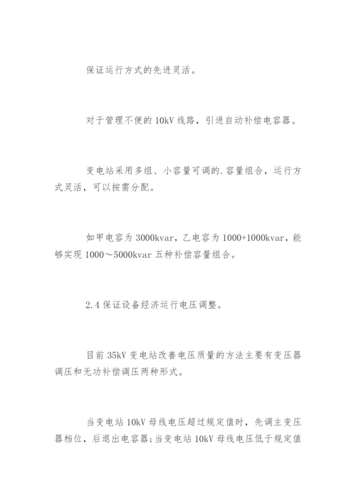 电网经济论文.docx