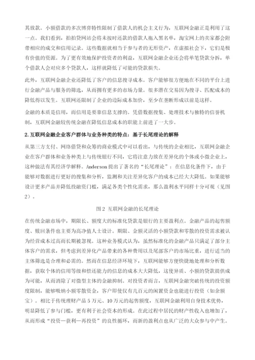 互联网金融的理论分析.docx
