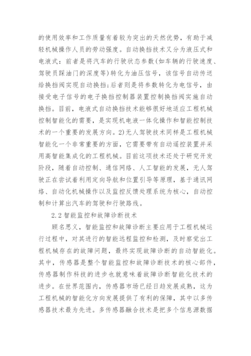 浅议工程机械毕业论文.docx