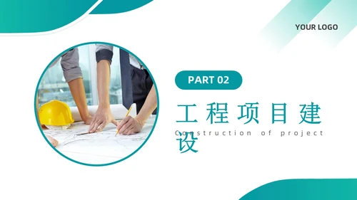 简约湖绿色工程项目建设程序培训企业员工培训PPT课件