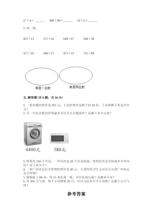 苏教版四年级上册数学第二单元 两、三位数除以两位数 测试卷（夺冠系列）.docx