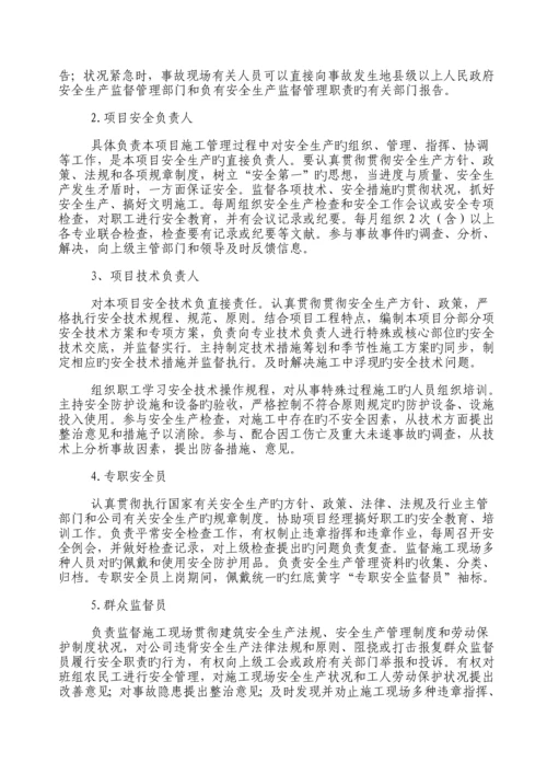 北京市优质建筑综合施工现场安全重点标准化标准手册.docx