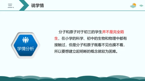 3。1.分子和原子第1课时说课课件(共19张PPT)-2023-2024学年九年级化学人教版上册