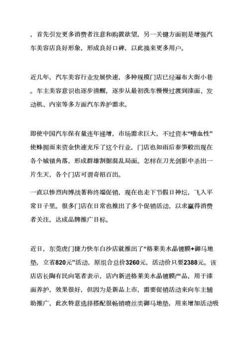 汽车美容店庆活动专项方案.docx