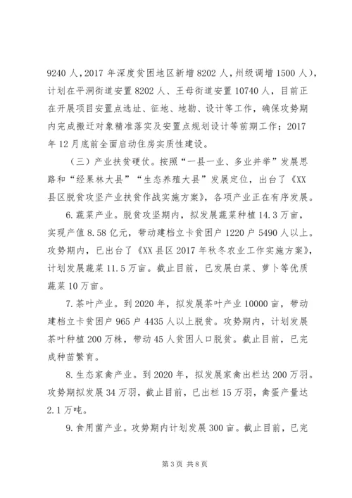 省级脱贫攻坚第二次督导自查报告.docx