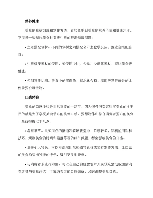 居家美食经营方案.docx