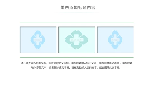 水彩清新医疗护士护理医疗报告ppt模板