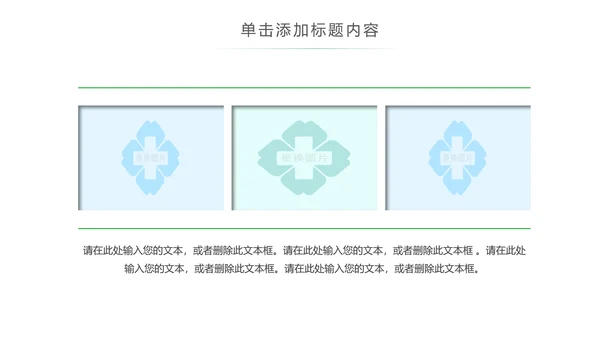 水彩清新医疗护士护理医疗报告ppt模板