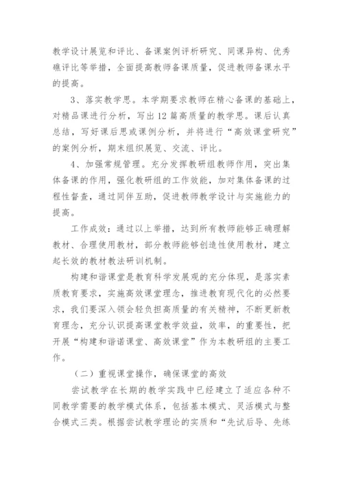 小学语文教研组校本研修活动方案_1.docx