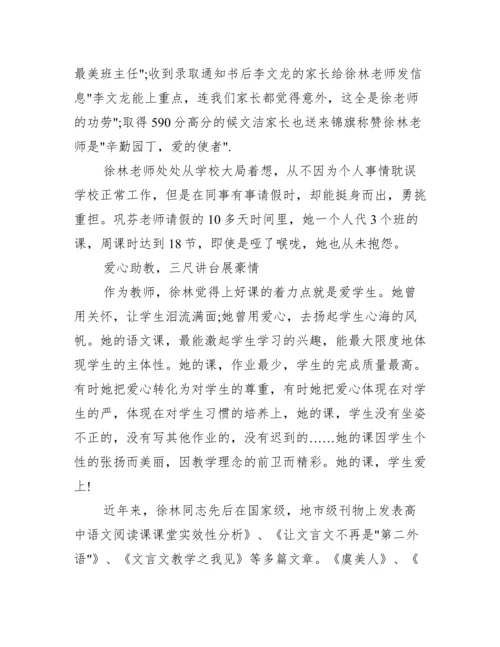 六年级优秀班主任先进事迹材料范文.docx