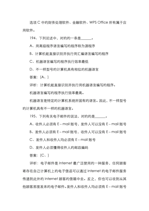 计算机一级考试MSoffice选择题及答案解析汇总.docx