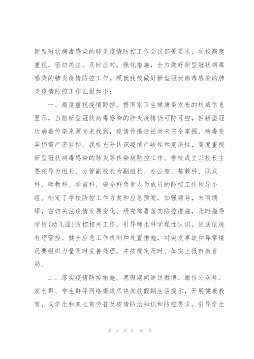 学校疫情防控期间管理制度3篇.docx