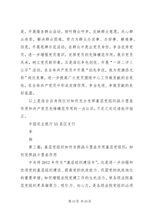 对如何发挥农村基层党组织战斗堡垒作用的几点思考.docx