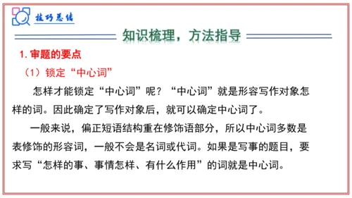 专题06作文（写作模板、审题、结构、语言）（考点串讲）-七年级语文上学期期中考点大串讲（统编版202