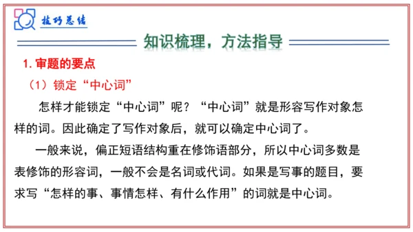 专题06作文（写作模板、审题、结构、语言）（考点串讲）-七年级语文上学期期中考点大串讲（统编版202