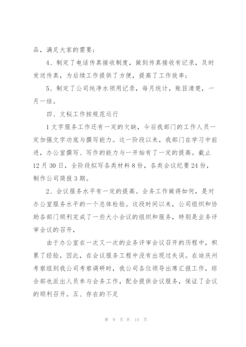 综合部季度工作总结【三篇】.docx