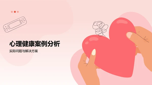 红色插画风大学生生心理健康PPT模板