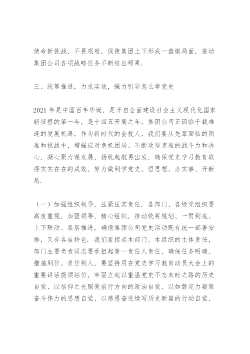 百年党史党课三篇.docx