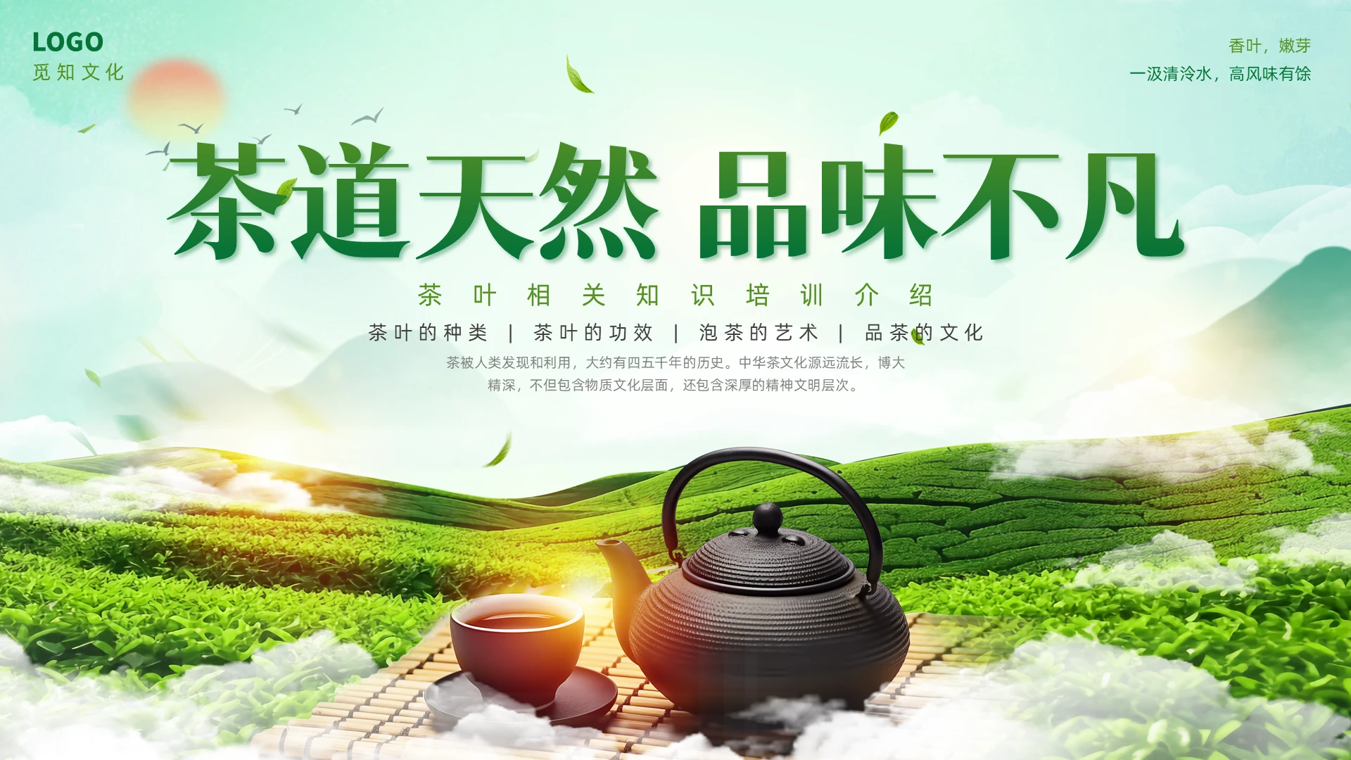 绿色实拍茶叶介绍企业培训PPT课件茶茶文化