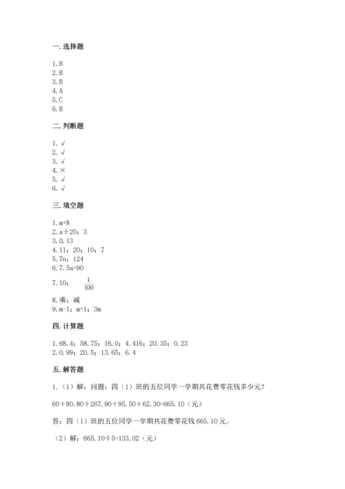 人教版数学五年级上册期末考试试卷附答案（a卷）.docx