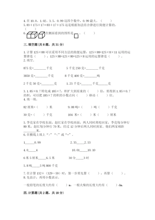 人教版数学四年级下册期中测试卷带答案.docx