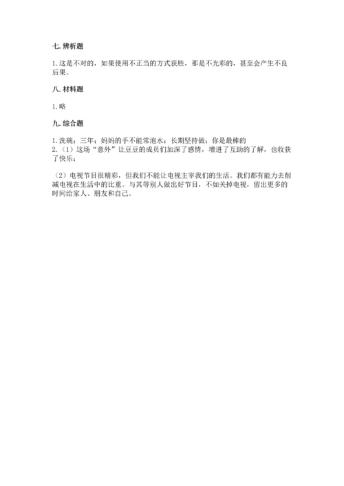 部编版四年级上册道德与法治期中测试卷及参考答案（黄金题型）.docx