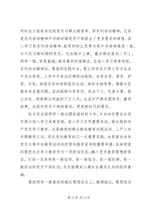 机关党支部两学一做对照检查材料.docx