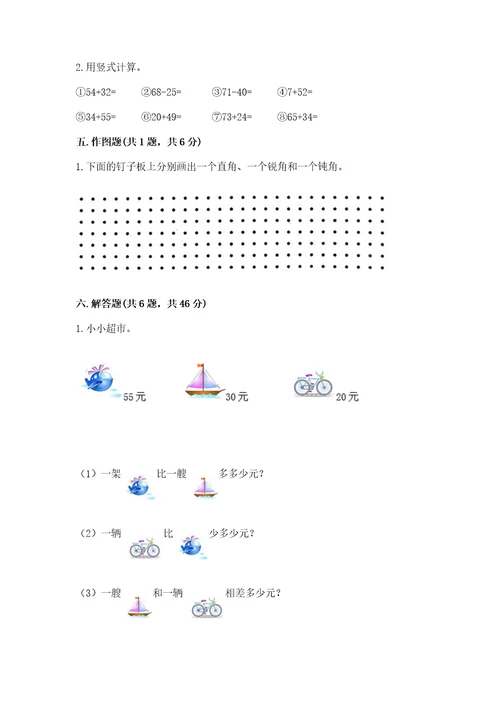 小学二年级上册数学期中测试卷精品综合题