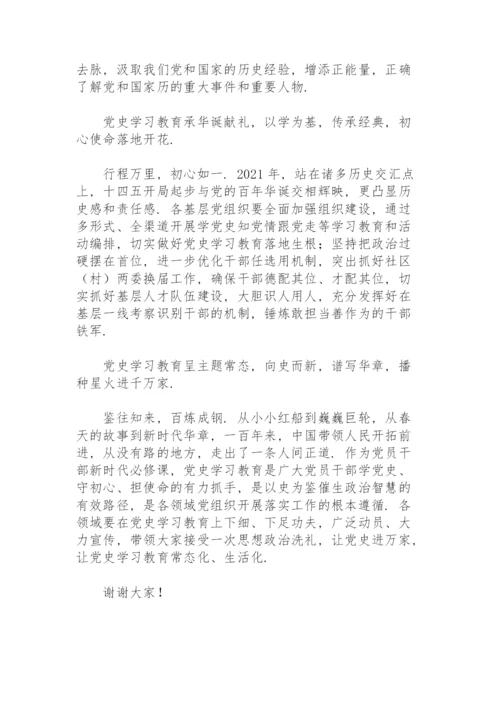 学习党的光辉历史：党史知识专题党课讲稿.docx