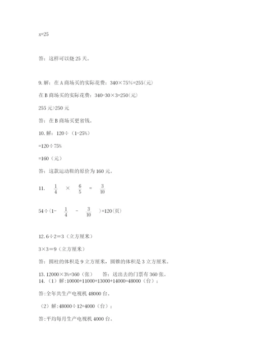 小升初数学应用题50道【能力提升】.docx