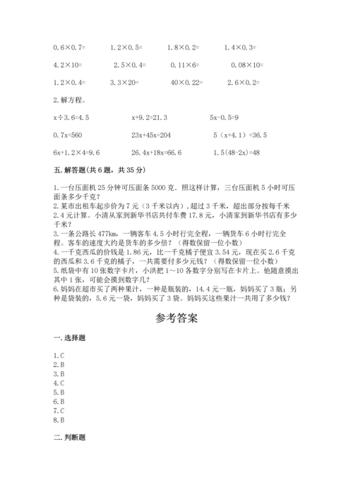 小学数学五年级上册期末测试卷附参考答案（b卷）.docx
