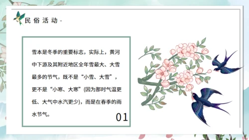 春天背景雨水节气介绍通用PPT模板