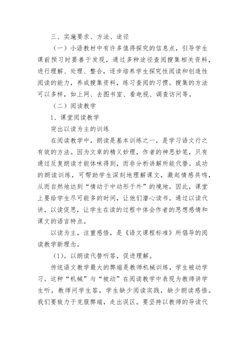 小学课程教学改革实施方案.docx