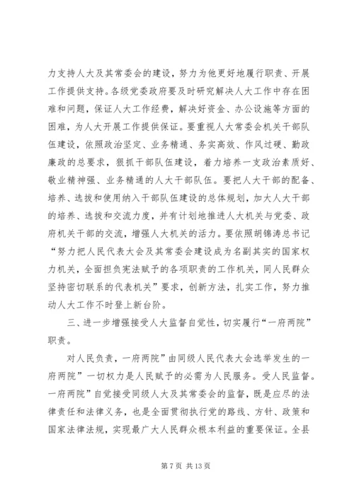 县委人大工作大会领导发言.docx